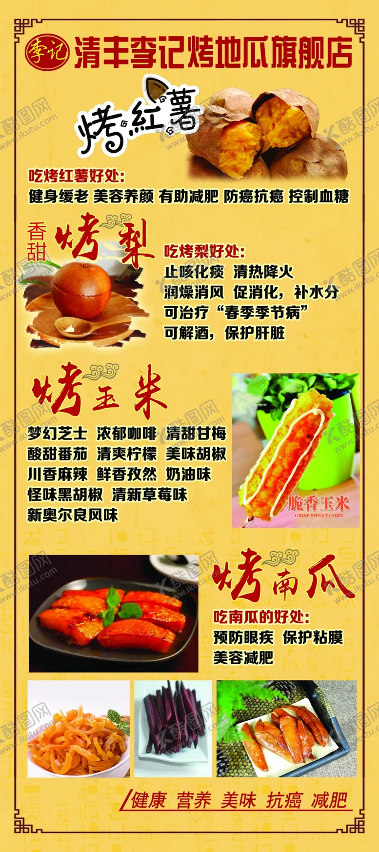 编号：73740406241709443291【酷图网】源文件下载-烤红薯展架