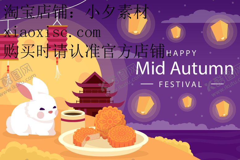 编号：35424112122304437244【酷图网】源文件下载-中秋促销