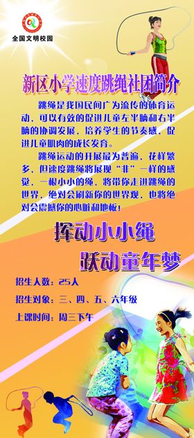 社团展架背景宣传设计
