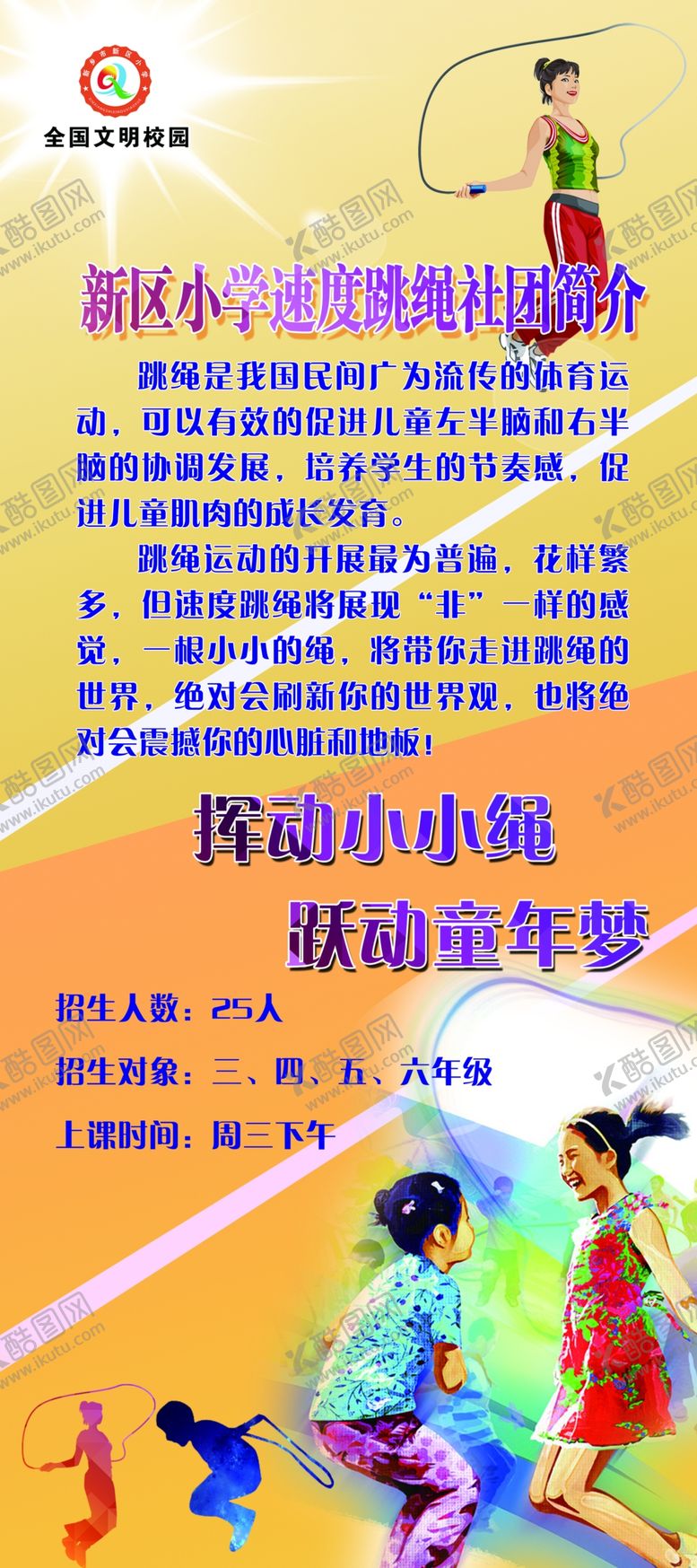 编号：80755606281121415824【酷图网】源文件下载-社团展架背景宣传设计