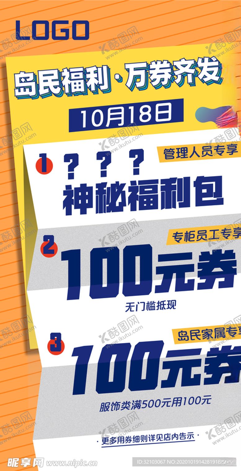 编号：23943204201915364788【酷图网】源文件下载-优惠券海报展架