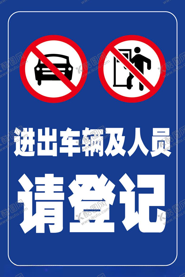 编号：88794303081637449755【酷图网】源文件下载-厂区规定