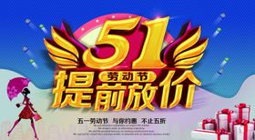 51劳动节