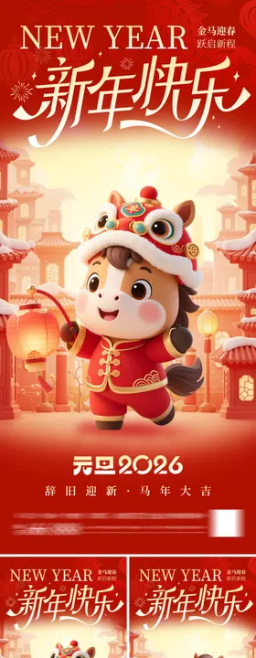 新年元旦海报系列