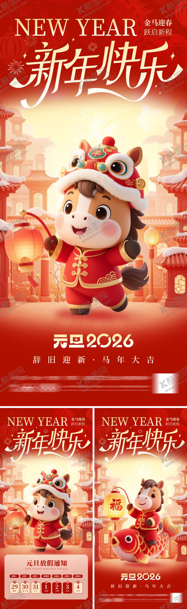 编号：62900612301249244297【酷图网】源文件下载-新年元旦海报系列