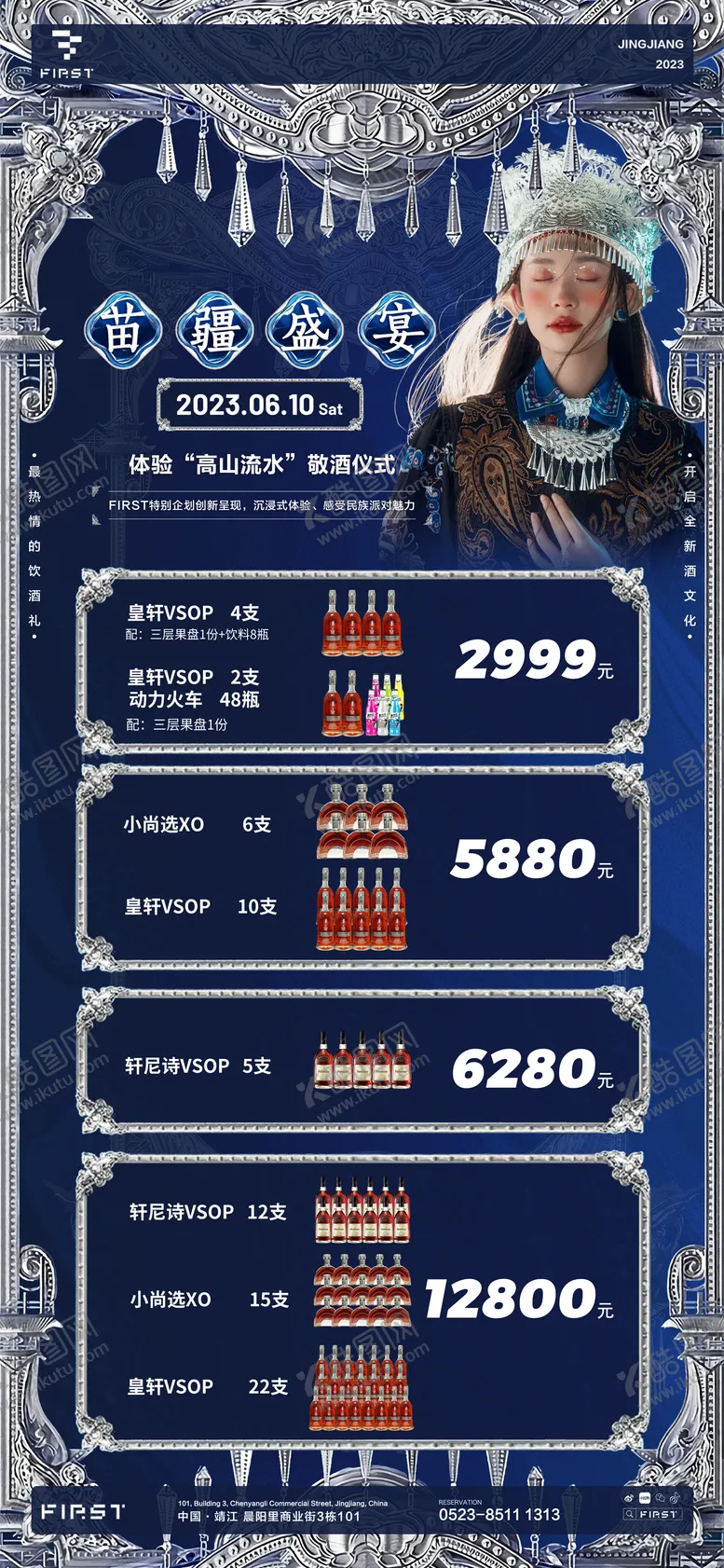 编号：47380911230521571579【酷图网】源文件下载-苗族苗疆盛宴