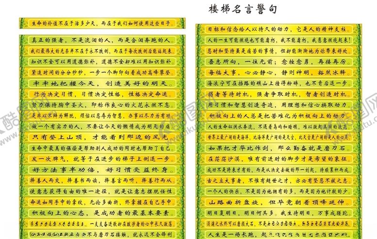 编号：73417610261329493572【酷图网】源文件下载-校园楼梯条