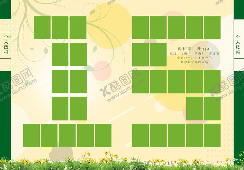 编号：45263111160302379023【酷图网】源文件下载-纪念册内页 15周年 个人风采