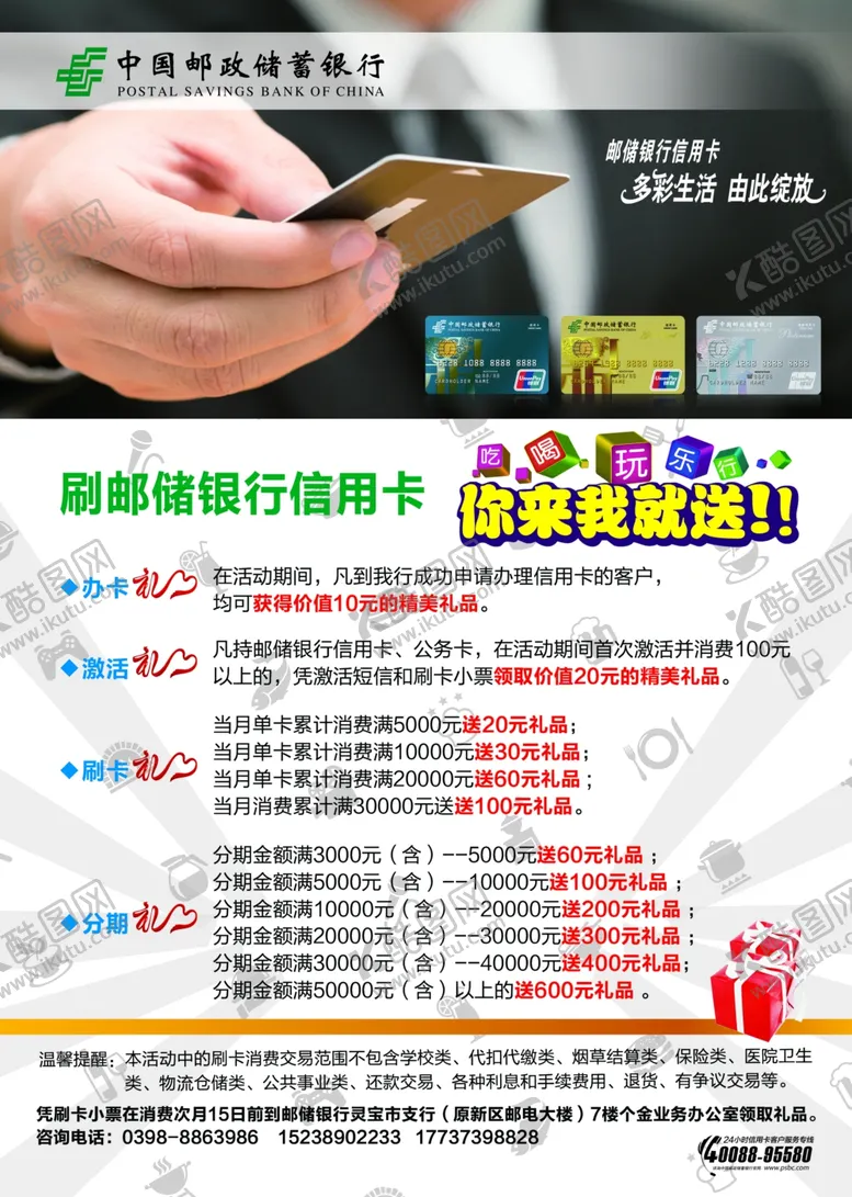 编号：16930203141437247198【酷图网】源文件下载-邮政银行