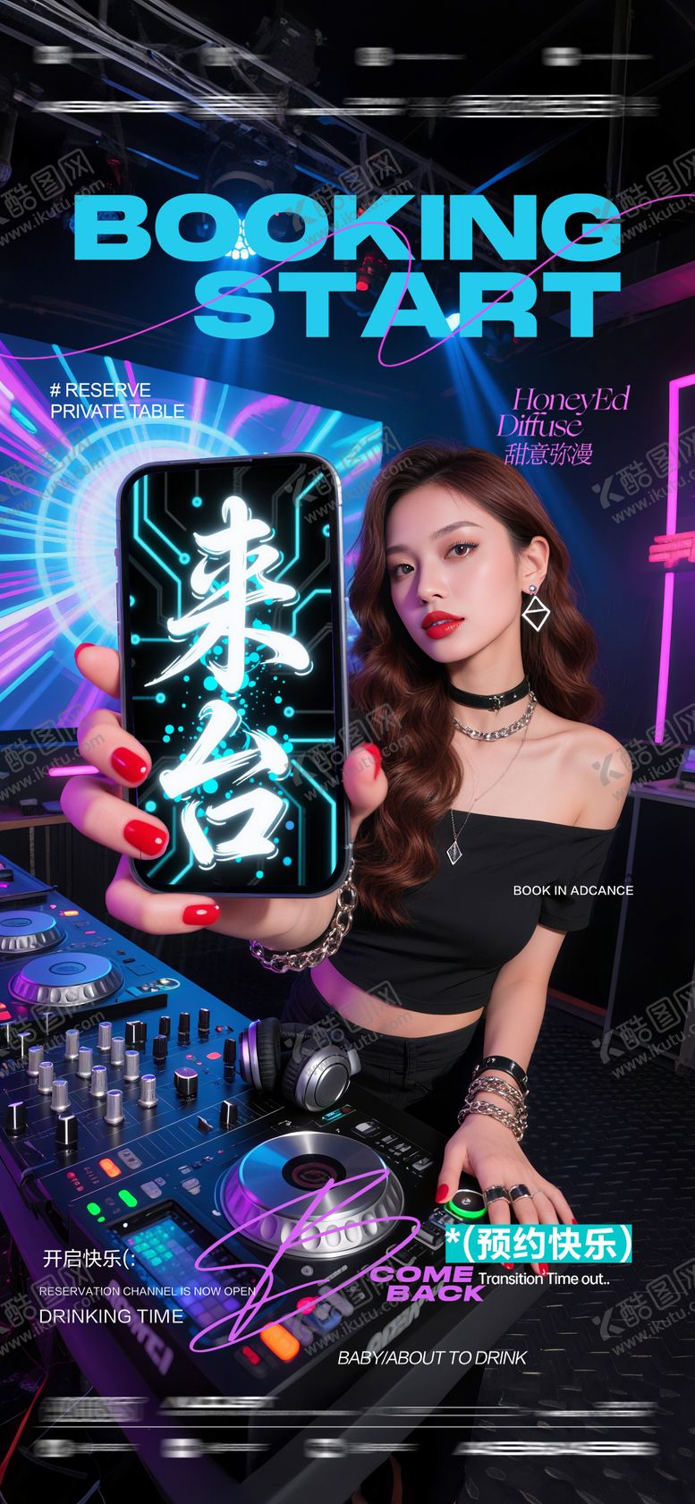 编号：21459709080210493530【酷图网】源文件下载-酒吧夜店邀约转场海报