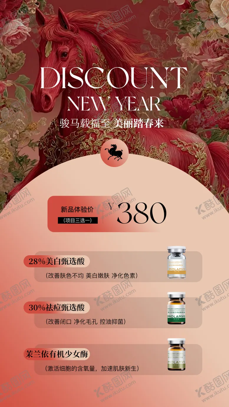 编号：51838901191729168195【酷图网】源文件下载-年终活动海报美业卡项设计模板