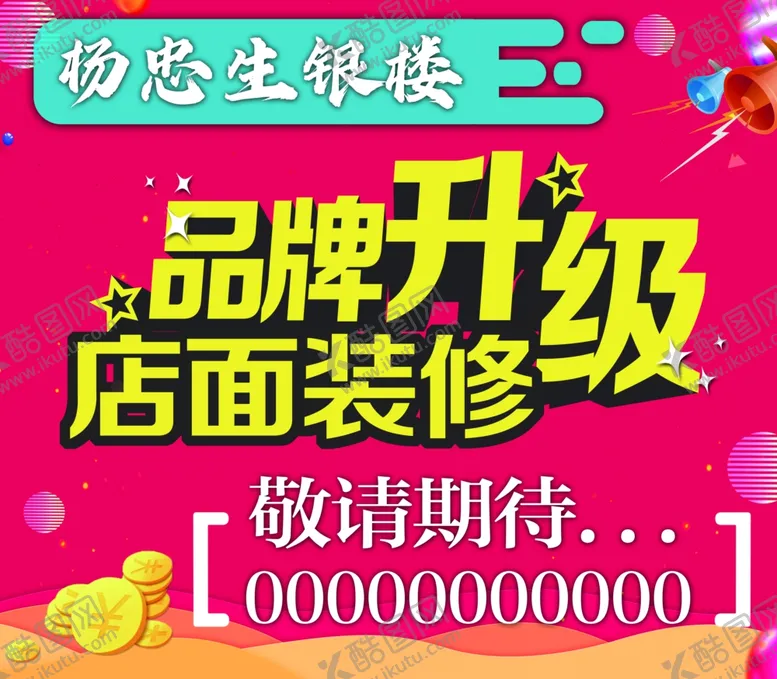 编号：66685706271404566586【酷图网】源文件下载-品牌升级
