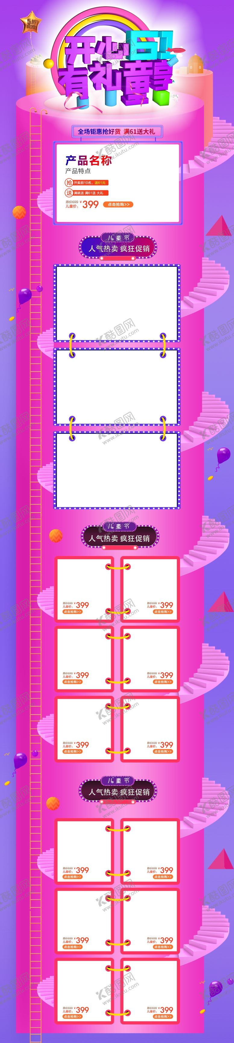 编号：38419307041836284598【酷图网】源文件下载-六一海报