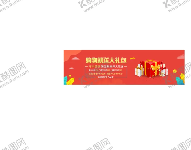 编号：53251805140221288514【酷图网】源文件下载-活动礼包