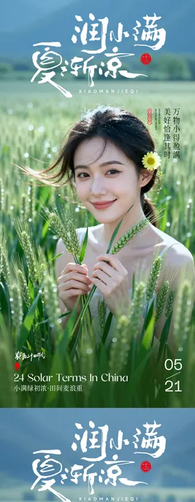 医美小满节气系列海报