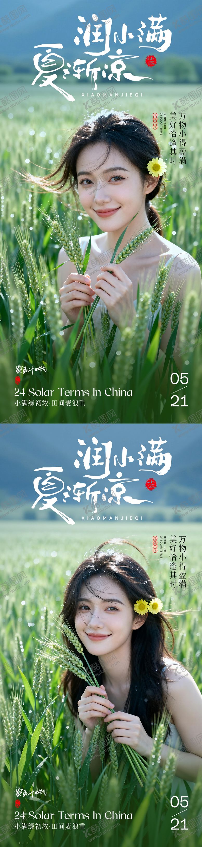 编号：90650905222316513981【酷图网】源文件下载-医美小满节气系列海报