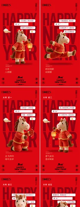 春节年俗系列稿