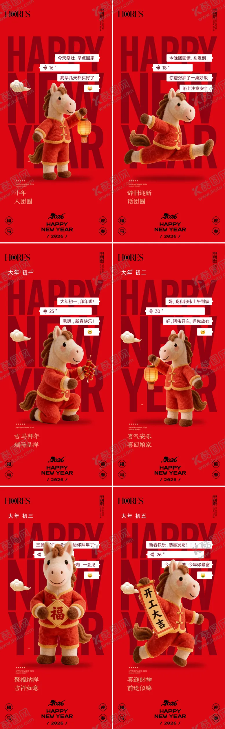 编号：73155501271720587786【酷图网】源文件下载-春节年俗系列稿