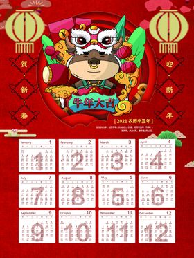 2021挂历牛年年图片年模板年日