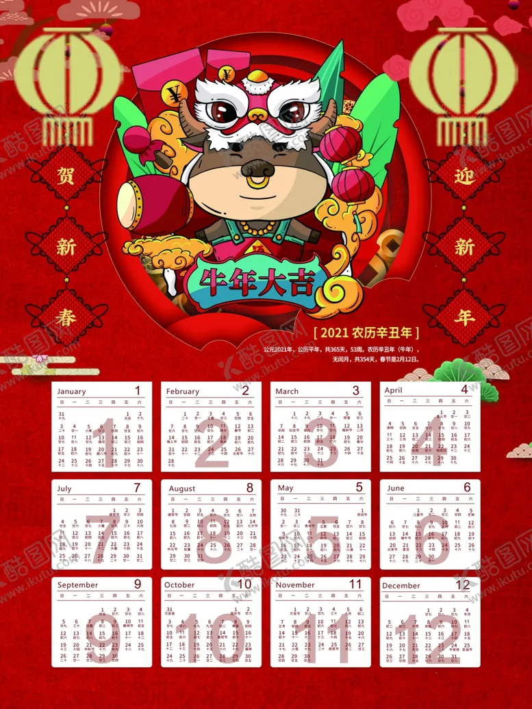 编号：83014406260631266501【酷图网】源文件下载-2021挂历