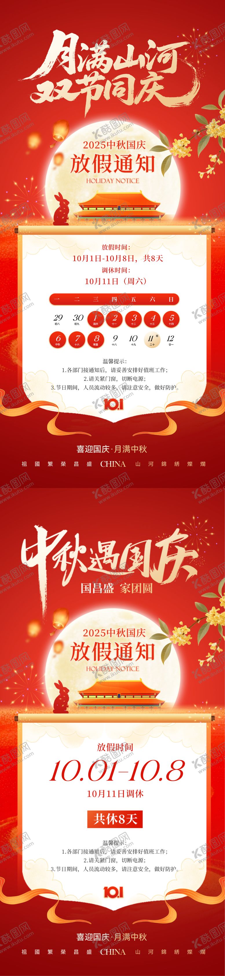 编号：50439009151632252462【酷图网】源文件下载-中秋国庆国潮插画放假通知