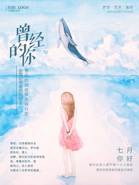 七月你好夏天促销夏季促销海报唯美