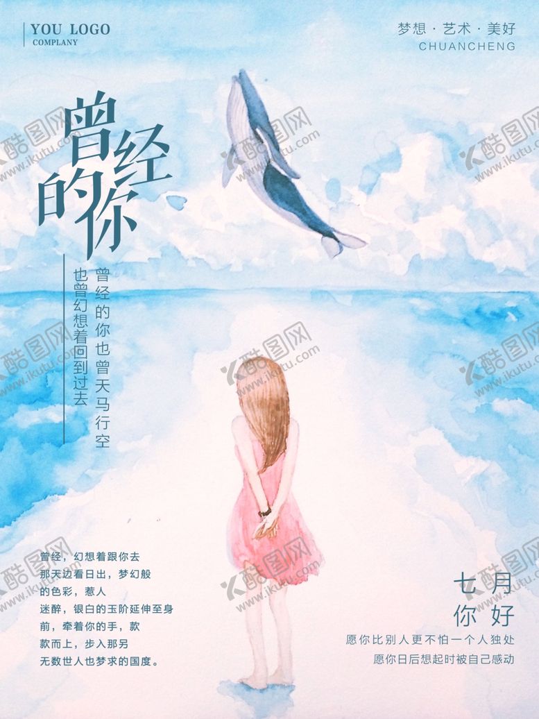 编号：40073405041026134477【酷图网】源文件下载-七月你好