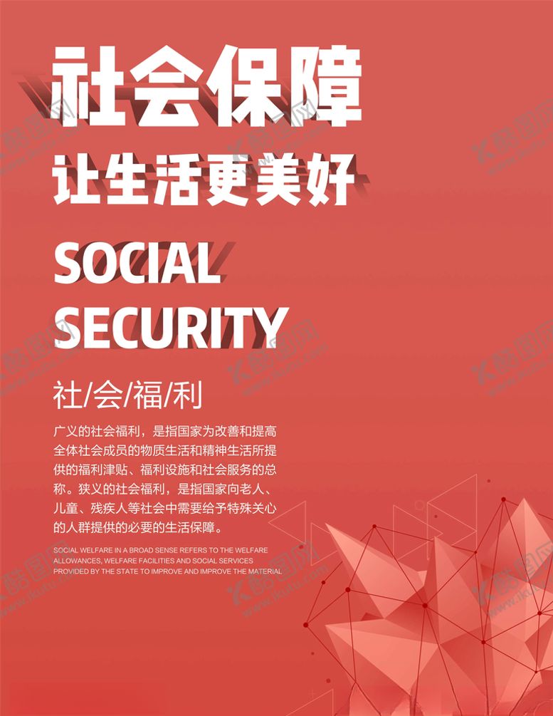编号：59905505171950164338【酷图网】源文件下载-社会保障