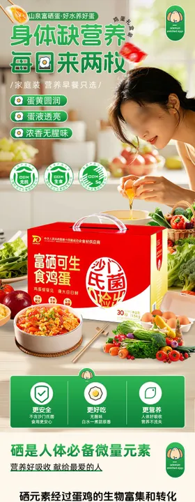富硒鸡蛋详情