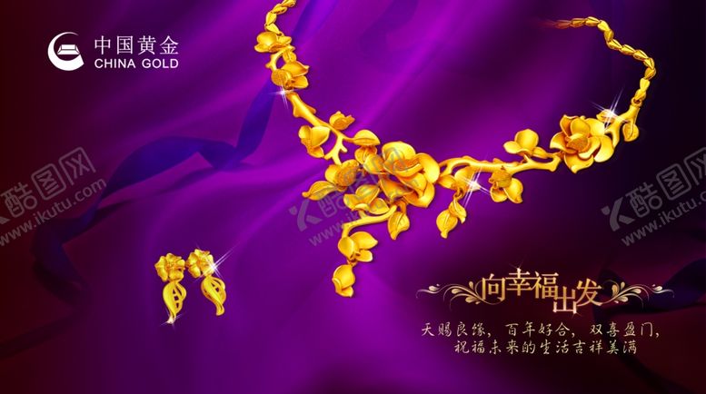 编号：48458707131129409312【酷图网】源文件下载-中国黄金
