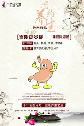 磁立瘦养生海胃
