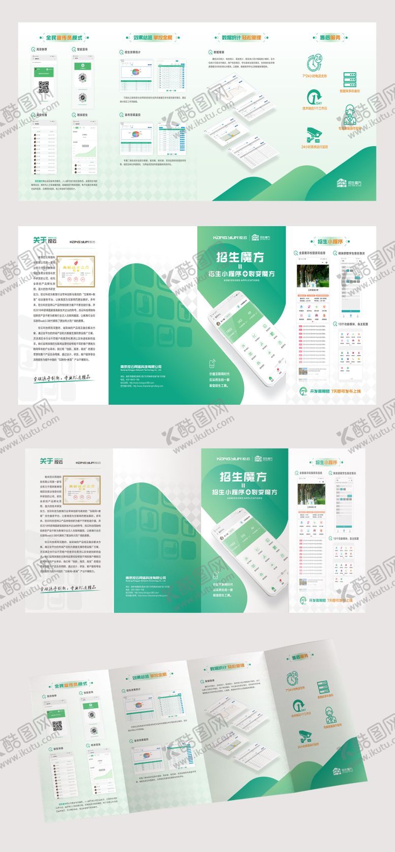 编号：58112110101658097240【酷图网】源文件下载-手机APP折页