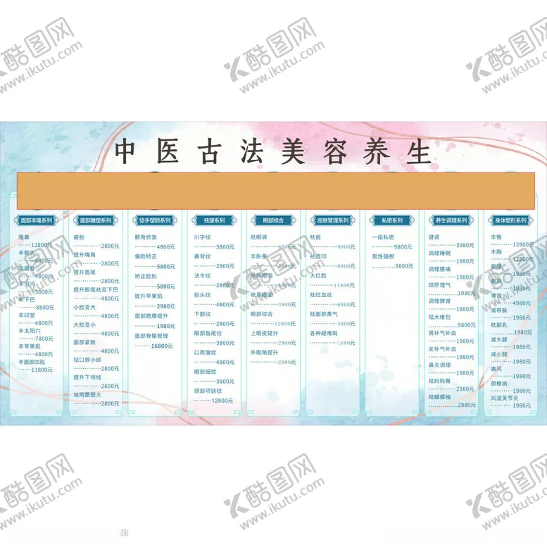 美容价目表祛斑脸部管理瘦脸祛皱