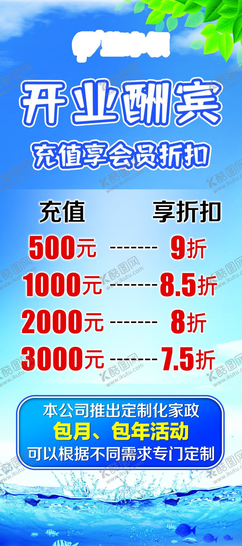 编号：29111502181540059272【酷图网】源文件下载-洗衣店开业展架