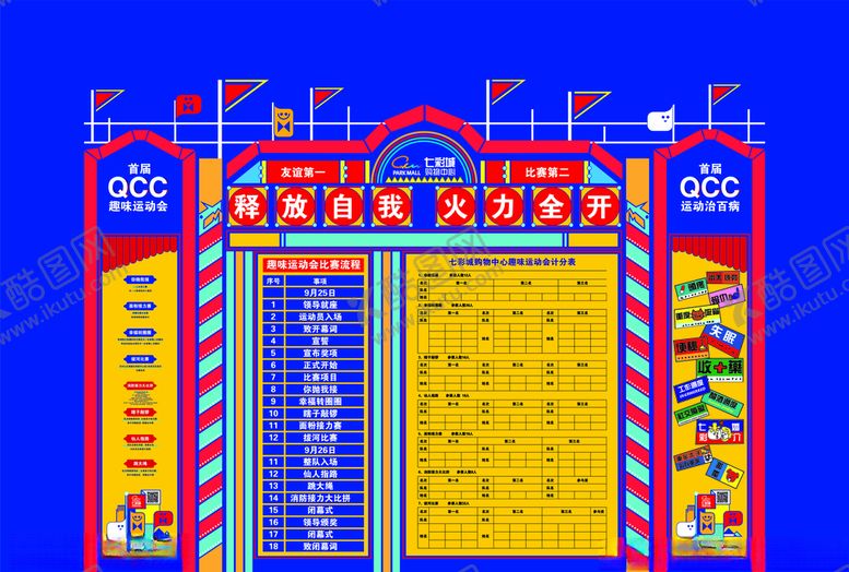 编号：25793006301405307327【酷图网】源文件下载-趣味运动会主视觉