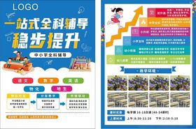 全科辅导提升海报单页
