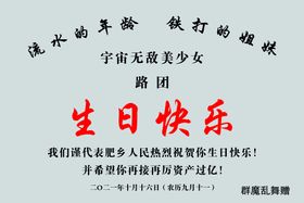 生日牌