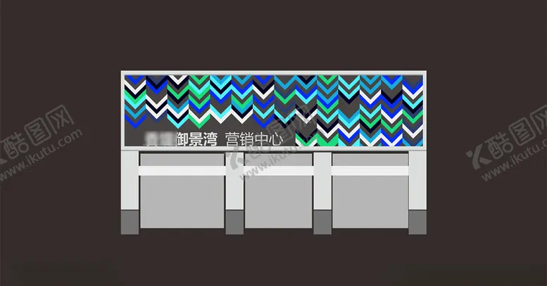 编号：30425409140207392760【酷图网】源文件下载-营销中心门头