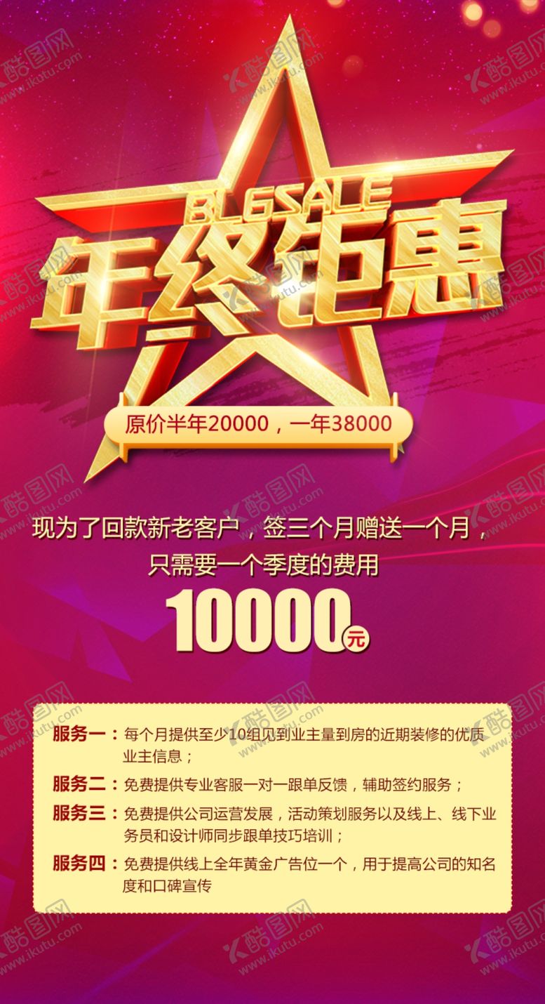 编号：73241604212253078297【酷图网】源文件下载-年终钜惠