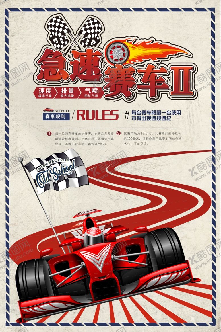 编号：32374809271720282128【酷图网】源文件下载-急速赛车竞技比赛宣传海报