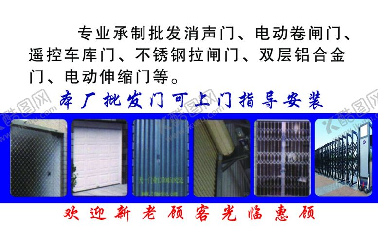 编号：62504807031824327004【酷图网】源文件下载-卷闸门名片电动门名片模板