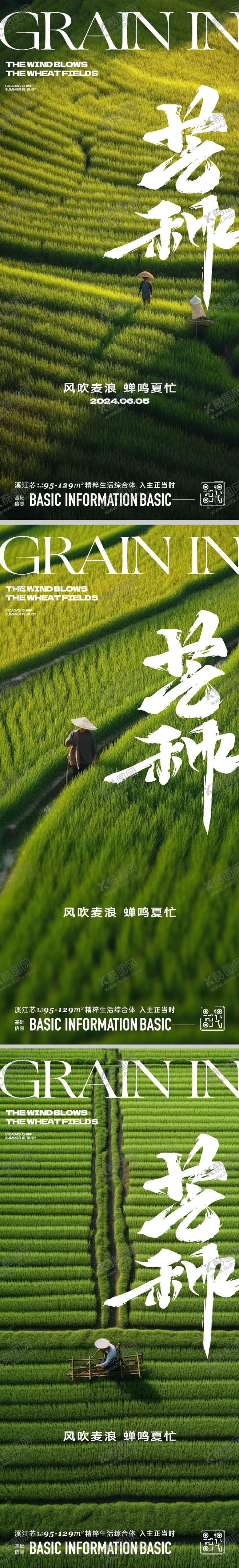 编号：10170211302259505446【酷图网】源文件下载-芒种节气海报