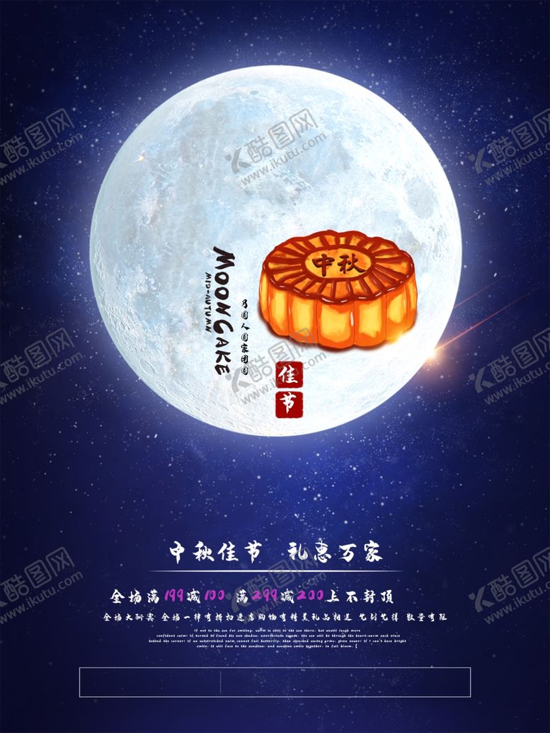 编号：39680709220539192342【酷图网】源文件下载-中秋