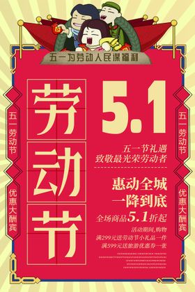 51劳动节海报节日海报