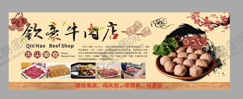 编号：61202401270147088767【酷图网】源文件下载-牛肉店展架