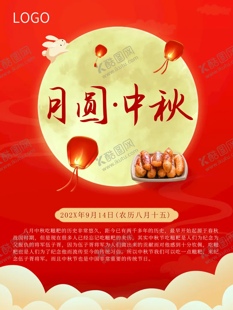 编号：57920109180831313158【酷图网】源文件下载-月圆中秋