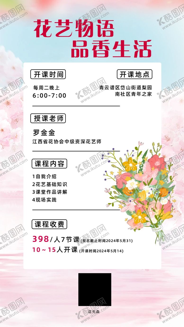 编号：26887202062251294271【酷图网】源文件下载-花艺海报