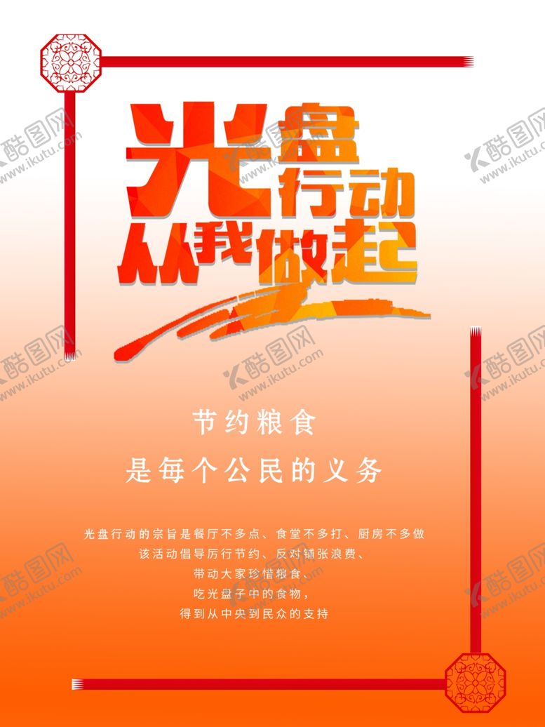 编号：21099910231809024260【酷图网】源文件下载-光盘行动