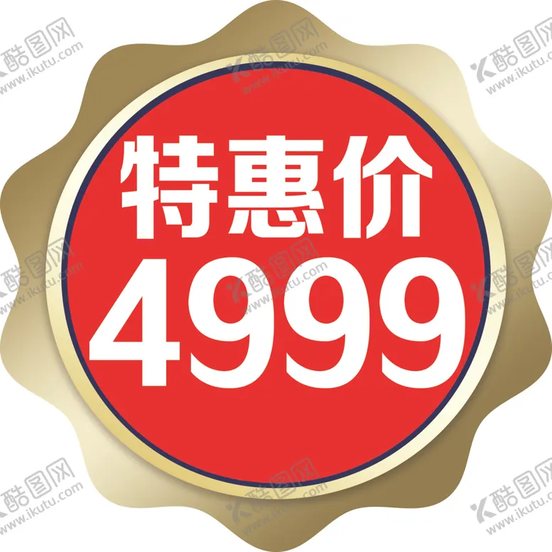 编号：35744707082352066517【酷图网】源文件下载-价格牌