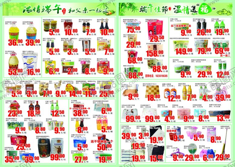 编号：34003306290813168351【酷图网】源文件下载-超市端午节dm